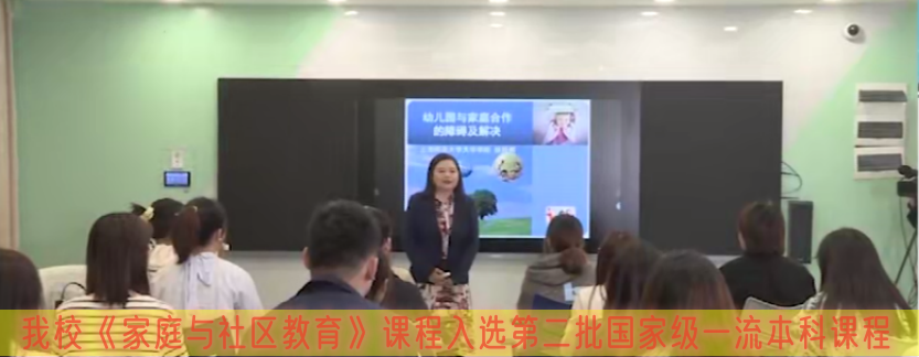杏悦2《家庭与社区教育》课程入选...